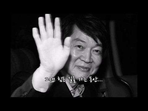 김광진 진심 안철수 2017