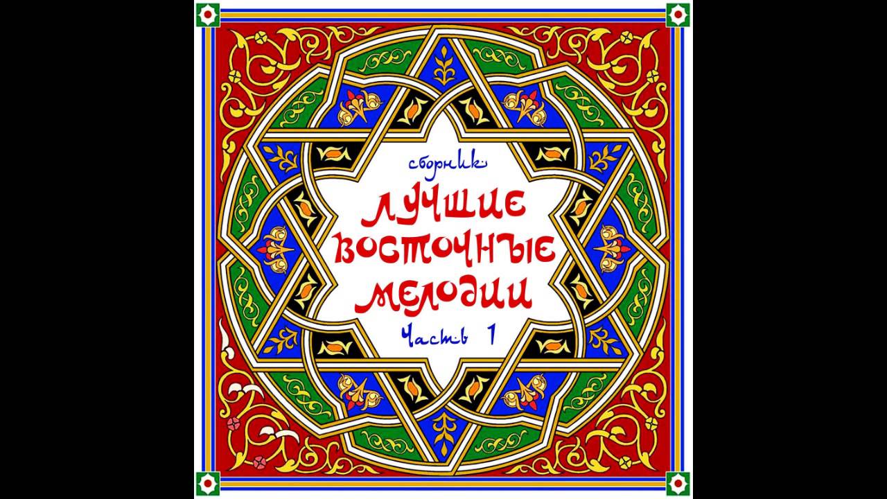 Watch Михаил Мирзабеков - Яллы on YouTube Watch Михаил Мирзабеков - Яллы on YouTube