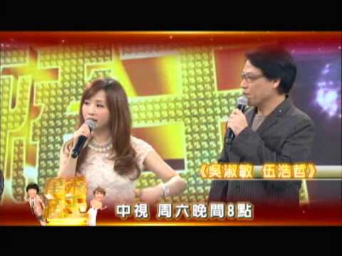 中視5/11「萬秀豬王」#39 吳淑敏+伍浩哲 30s