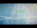 鬼頭明里「みちくさ」Music Video Teaser #3