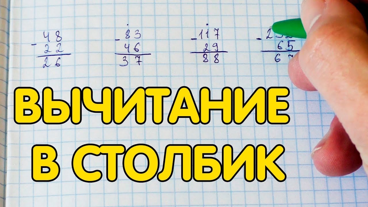 Как вычитать из 100. Как считать столбиком. Отнимать в столбик. 100-75 В столбик. Как в столбик отнять от 100.