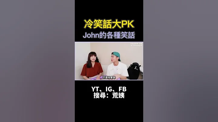 冷笑话大赏：John的各种笑话🤣 - 天天要闻
