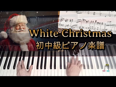 White Christmas (初中級用ピアノ楽譜) - アーヴィング・バーリン, ピング・クロスビー