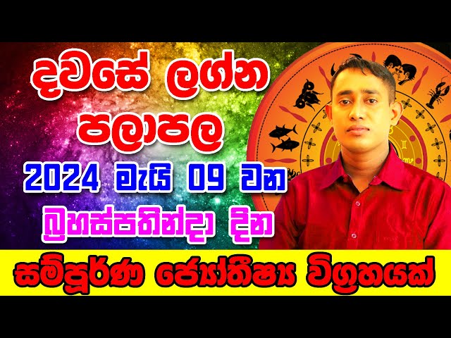 Thursday Daily Predictions 2024 | 2024 Dawase Lagna Palapala | 09th May 2024 | Sinhala Astrology class=