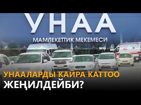 Video: Калифорнияда автоунааларды каттоо үчүн төлөмдөр кантип эсептелет?