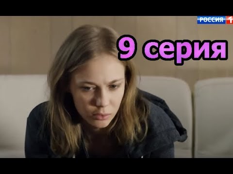 Все Могло Быть Иначе 9 Серия - Полный Анонс