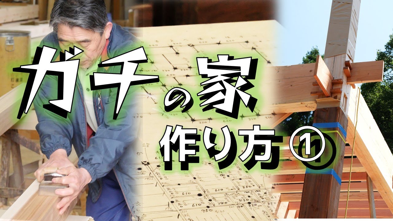 Zero DIY Here…】 How to Build a Pro-Grade House / What Happens