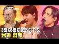 핫클립 점점 몰입을 하면서 음악으로 하나 된 세 명의 하모니 3호X6호X10호 G T S 님과 함께 JTBC 220103 방송