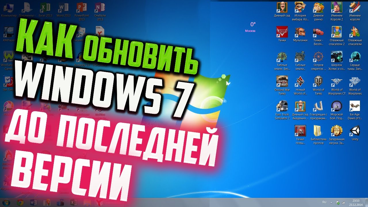 Як оновити Windows 7 до останньої версії?