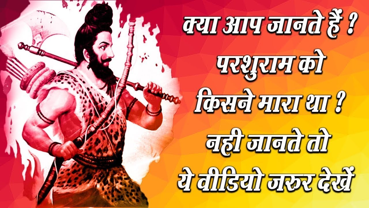 परशुराम का वध किसने किया ? Do you know about death of Parshuram? Satlok Knowledge News