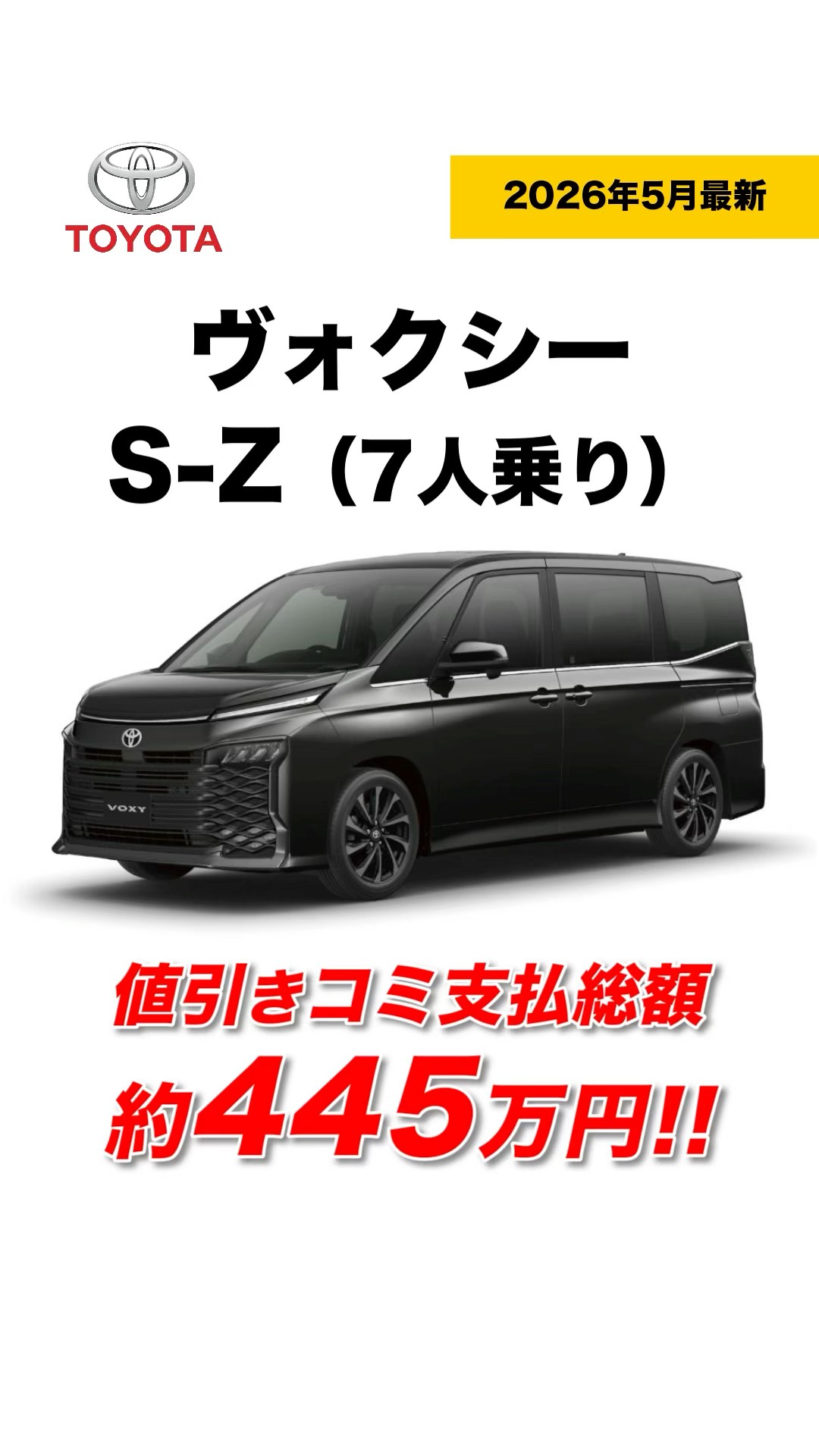 New Voxy] S-Z | Total payment including discount is approximately