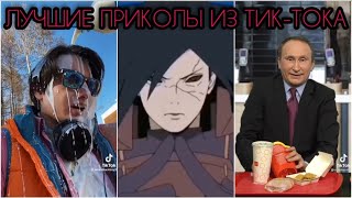 ПОДБОРКА ПРИКОЛОВ И ПРАНКОВ 2022 // САМЫЕ ЛУЧШИЕ ВИДЕО В TIKTOK // ТРЕНДЫ ТИКТОК 2022 / tik tok !!!