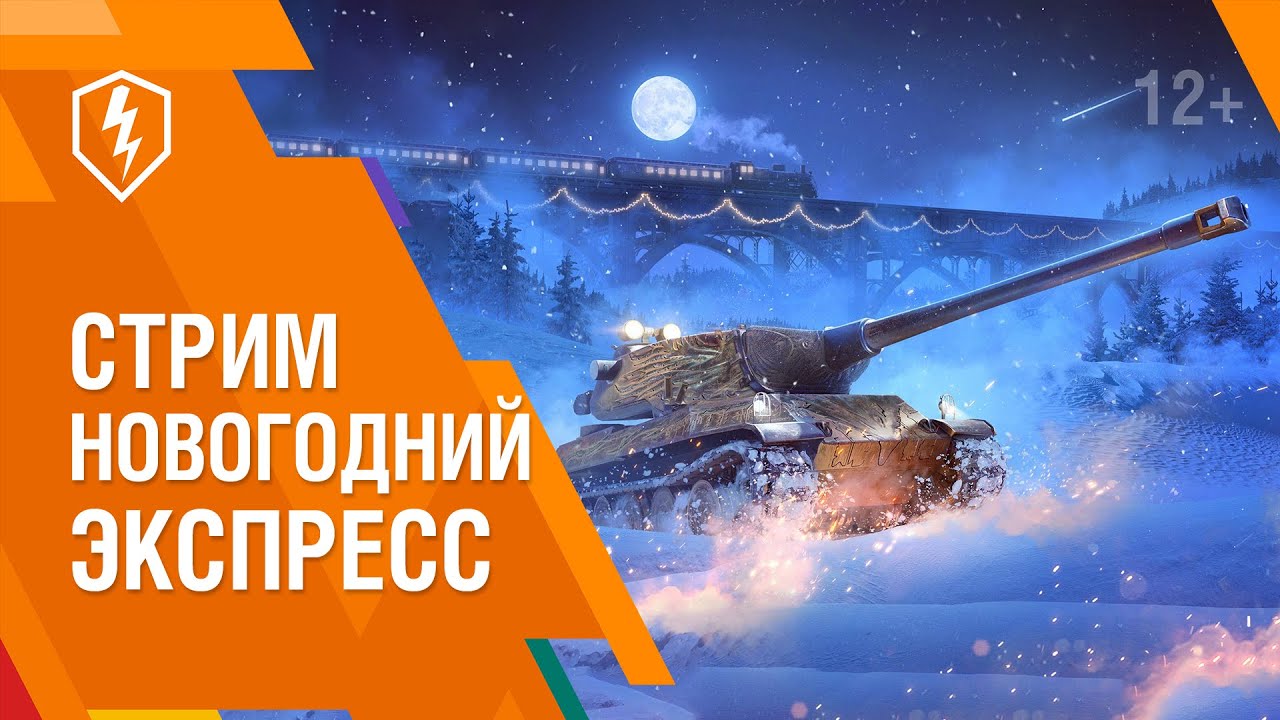 Новогодний Экспресс Вконтакте Новогодний Экспресс Вконтакте
