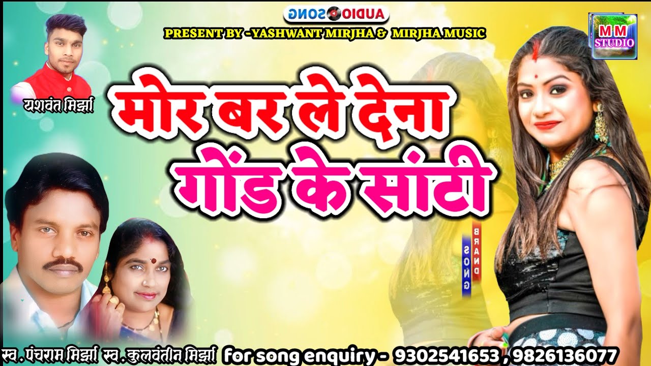 गोंड के साटी !! God ke sati !! Panchram mirjha !! Kulwantin mirjha !! Cg song !!