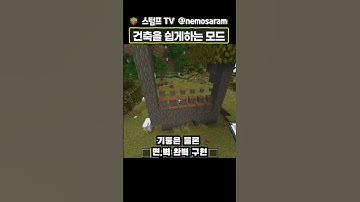 클릭 한 번으로 건축을 쉽게 #Building Gadgets 모드 #minecraft mod #건축모드