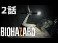 2話【グロテスクver】バイオハザード７初見プレイ【PS4版】
