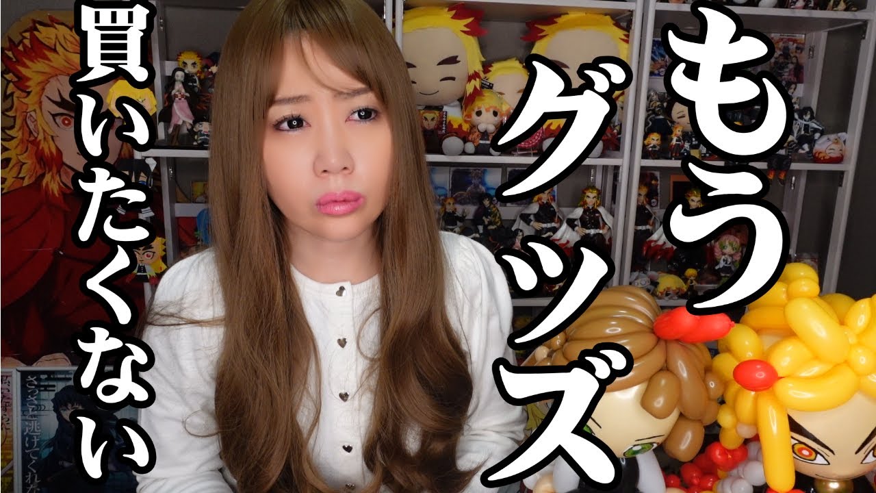 The horror of random goods] I don't want to buy any more goods