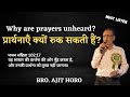 Why are prayers unheard       bro ajit horo