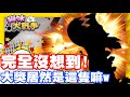 《哲平》手機遊戲 貓咪大戰爭 - WOOOOOOOOOOOOOW!!! | 原來他才是!! 這個系列的大獎嘛!!?