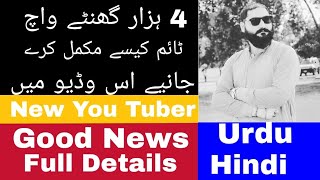 4000 Ghanta Watch Time Kase Pora Kare Full Datels... New Information