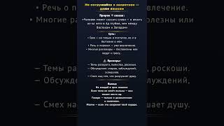 Не погружайся в запретное — даже языком.