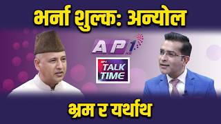 देशको लागि बलिदान दिन नीजि विधालय तयार - एन प्याब्सन | Ap Talk Time | Moharaj Sharma | Ap1 Hd