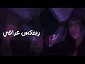اغاني عراقية ريمكس عراقي طرب مهموم قلبي يأذيني ميني مكس اكثر شي 