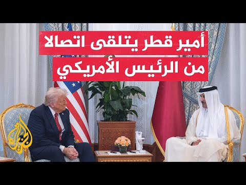 الديوان الأميري القطري أمير قطر تلقى اتصالا من الرئيس الأمريكي بحثا فيه خطته لإنهاء الحرب بغزة