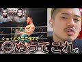 【解説配信】シェイドゥラエフが久保優太を圧倒。セコンドとレフェリーが止めるの遅すぎて怒るジョビン【RIZIN大晦日】【ジョビン切り抜き】