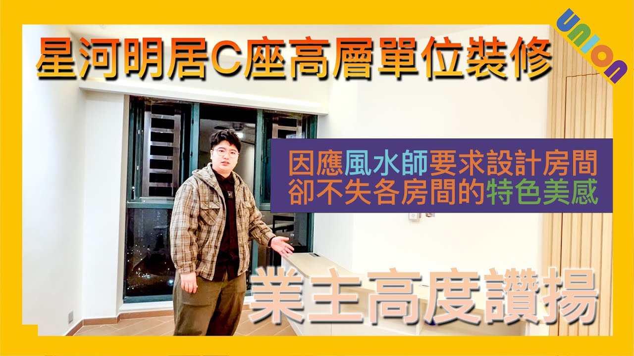 【星河明居C座高層單位裝修】實用面積593呎|日系無印風|3M反光貼|木紋條子|暗門|特色佈光|大量收納空間|風水師|特色美感|PD門|隔熱貼 ...