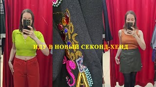 Интересные находки в секонд-хенде. #секонд-хенд