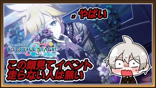 【プロジェクトセカイ】 やるしかない