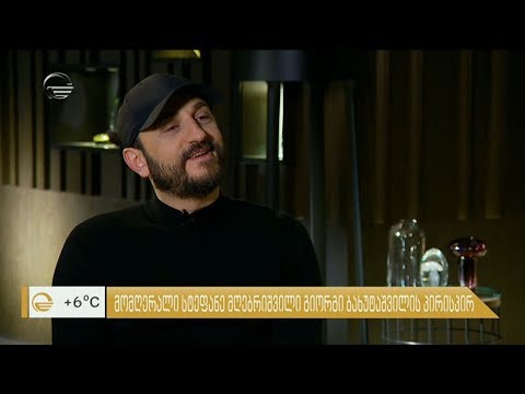 მომღერალი სტეფანე მღებრიშვილი გიორგი ბახუტაშვილის პირისპირ