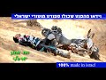 100%made in israel   - שובו של ראלי אל הנגב המיתולוגי