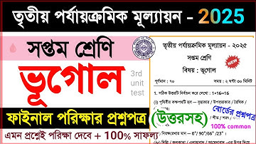 class 7 geography 3rd unit test question paper 2025 |class 7 geography 3rd unit test suggestion 2025