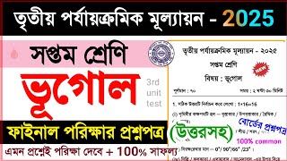 class 7 geography 3rd unit test question paper 2025 |class 7 geography 3rd unit test suggestion 2025