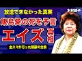木村藤子が飯島愛の死を予言していた裏側…本当の引退理由がエイズだと言い当てていた真相に言葉を失う！金スマで人気を博した”青森の神様”が宿す霊能力の実態…三浦春馬の自●も言い当てていた全貌に一同驚愕！
