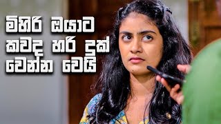 මහර ඔයට කවද හර දක වනන වය Rajini