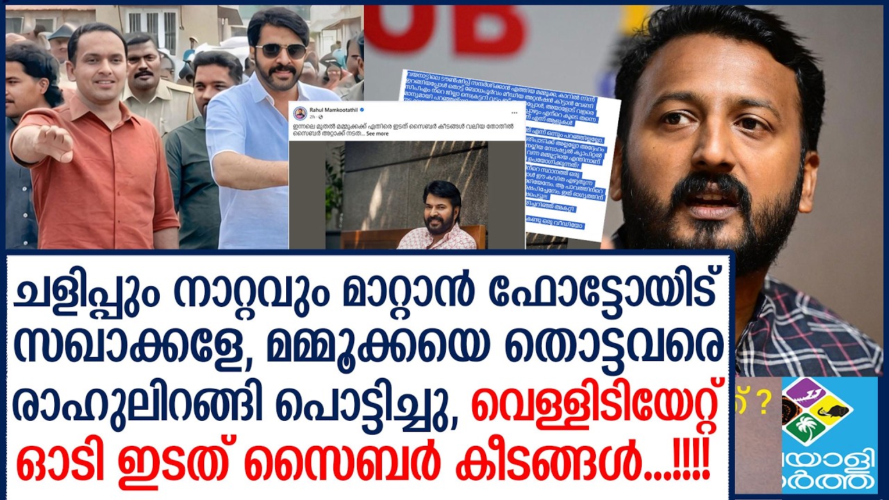 Rahul post mamotty   പൊട്ടിച്ച് രാഹുൽ