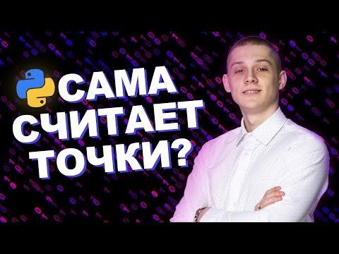 ПРОГА для 6 ЗАДАНИЯ на PYTHON, которая сама СЧИТАЕТ ТОЧКИ! | ЕГЭ по информатике 2023