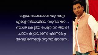 Njan kettiya penninithiri chandam kuravane karaoke with lyrics the first karaoke on YouTube