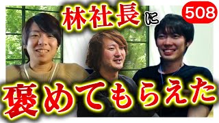 起業して1番嬉しかった事｜vol.508