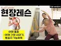 [Full Version] 팔꿈치 접고 어깨 긴장 빼기 |어깨충돌증후군 2단계 운동