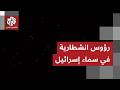 Like A Shooting Star An Iranian Cluster Missile Lights Up The Sky Over Tel Aviv Amid The Sound