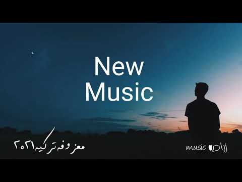 معزوفه تركيه روقان 2021