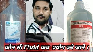 I.v Fluid types use, Normal saline (NS) injection. In Hindi.