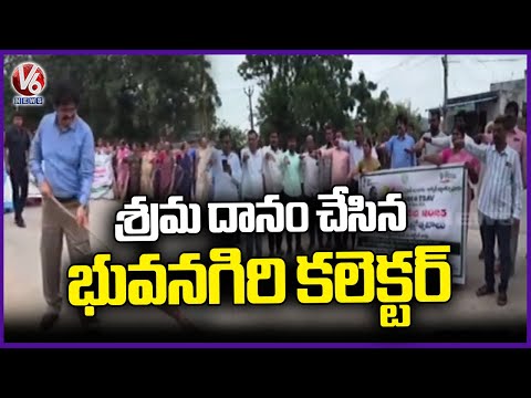 Yadadri Bhuvanagiri Collector Hanumantha Rao Participate in Shramdaan with Villagers | V6 News - V6NEWSTELUGU