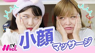 【小顔になる方法】簡単小顔マッサージの方法を紹介！