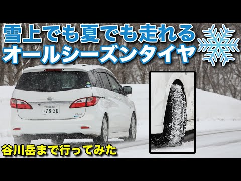 東京でも雪降るぞ！オールシーズンタイヤで雪も夏も準備OK【KUMHO SOLUS 4S HA32】
