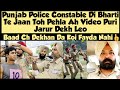 Punjab Police Constable Bharti 2021 | Punjab Police Recruitment | Punjab Police Bharti Latest News